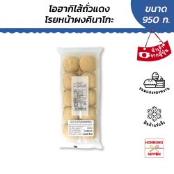 ขนมโอฮากิ ไส้ถั่วแดงกวน โรยผงคินาโกะ ขนาด 950 กรัม - Ohagi Kinako Gyomuyo 