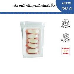 หนวดหมึกยักษ์ต้ม หั่นสไลซ์ 160 กรัม (20 ชิ้น) - Frozen Boiled Octopus Slices 