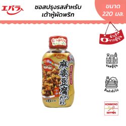 เอบาระ ซอสปรุงรส มาโบ โทฟุ เต้าหู้ผัดพริก ขนาด 220 กรัม - Ebara Mabo Tofu No Tare Chukara