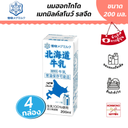[4 กล่อง] เมกมิลค์ สโนว์ นมฮอกไกโด ขนาด 200 มล. (EXP. 31/05/2025)