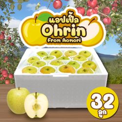 [ยกลัง 32 ลูก] แอปเปิลโอริน จากเมืองอาโอโมริ - Ohrin Apple from Aomori