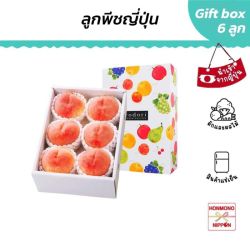 [Gift Box 6 ลูก] ลูกพีช จากเมืองยามากาตะ - Peach from Yamagata