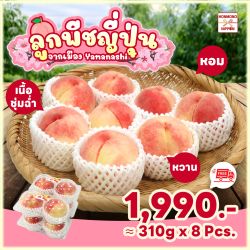 [ยกลัง 16 ลูก] ลูกพีช จากเมืองยามานาชิ - Peach from Yamanashi 