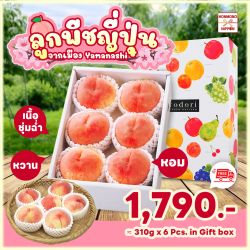 [Gift Box 6 ลูก] ลูกพีชจากเมืองยามานาชิ ประเทศญี่ปุ่น (พร้อมจัดส่งวันที่ 25 /07/2024) - Peach from Yamanashi