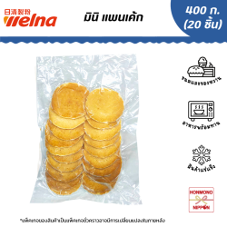 แพนเค้กแช่แข็งพร้อมทาน ขนาด 400 กรัม (20 กรัม x 20 ชิ้น) -  Frozen Pancake