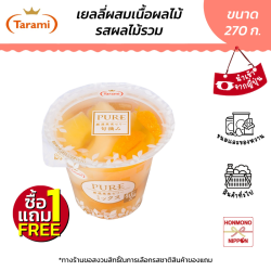 ทารามิ พุเระ เยลลี่ผสมเนื้อผลไม้ รสผลไม้รวม ขนาด 270 กรัม