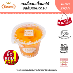ทารามิ พุเระ เยลลี่ผสมเนื้อผลไม้ รสส้มมิคัง ขนาด 270 กรัม - Tarami Pure Orange (Mikan) Jelly  270 G