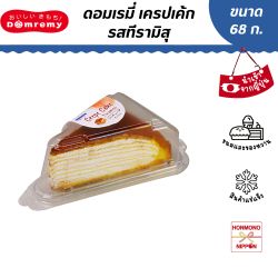 ดอมเรมี่ เครปเค้กแช่แข็งรสทีรามิสุ ขนาด 68 กรัม - Domremy Frozen Crepe Cake Tiramisu