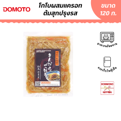 โดโมโตะ โกโบผสมแครอทต้มสุกปรุงรส ขนาด 120 กรัม - Domoto Kinpira Gobo