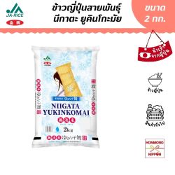 ข้าวญี่ปุ่นสายพันธุ์ ยูคินโกะไม ขนาด 2 กก.