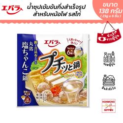 เอบาระ น้ำซุปหม้อไฟกึ่งสำเร็จรูป รสไก่ ขนาด 138 กรัม (23 กรัม x 6 ชิ้น) - Ebara Soup Base For Hotpot Puchitto Nabe Chanko