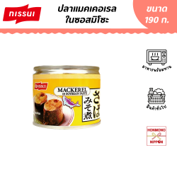 นิสซุย ปลาแมคเคอเรลในซอสมิโซะ ขนาด 190 กรัม - Nissui Mackerel in Soybean Paste (Miso)