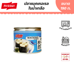 นิสซุย ปลาแมคเคอเรลในน้ำเกลือ ขนาด 190 กรัม - Nissui Mackerel in Brine