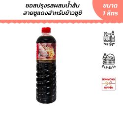 ไมโดะ ซอสปรุงรสผสมน้ำส้มสายชูแดงสำหรับข้าวซูชิ ขนาด 1 ลิตร - Maido Red Vinegar Seasoning For Sushi Rice (AKASU)