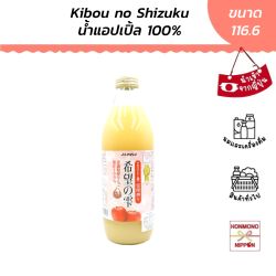น้ำแอปเปิลแท้ 100% จากเมืองอาโอโมริ ขนาด 1 ลิตร - Kibou no shizuku