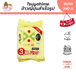 ข้าวสวยญี่ปุ่นพร้อมทาน สายพันธุ์ทสึยะฮิเมะ ขนาด 540 กรัม (180 กรัม x 3 แพ็ค)