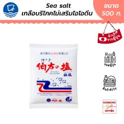 เกลือทะเล จากฮากาตะ ขนาด 500 กรัม