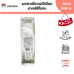 ฮาราดะ ผงชาเขียวเกรดพรีเมี่ยม จากชิซึโอกะ ขนาด 500 กรัม - Sushiya Funmatsu Cha Premium Grade