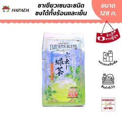 ฮาราดะ ชาเขียวเซนฉะชนิดชงได้ทั้งร้อนและเย็น ขนาด 32 ซอง