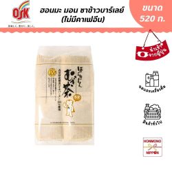 ชาข้าวบาร์เลย์ ขนาด 520 กรัม (10 กรัม x 52 ซอง)