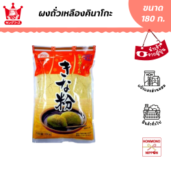 ผงถั่วเหลืองคินาโกะ ขนาด 180 กรัม