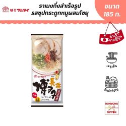 มารุไต ราเมนทงคตสึสไตล์ฮากาตะ (สำหรับ 2 ที่) ขนาด 185 กรัม