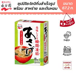 ซุปมิโซะกึ่งสำเร็จรูปพร้อมต้นหอมและสาหร่าย ซุปมิโซะโคจิ ขนาด 67.2กรัม (8.4กรัม x 8 ซอง)