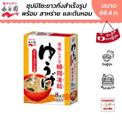 ซุปมิโซะขาวกึ่งสำเร็จรูป พร้อมสาหร่ายและต้นหอม ขนาด 66.4 กรัม (8.3 กรัม x 8 ซอง)