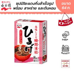 ซุปมิโซะแดงกึ่งสำเร็จรูป พร้อมสาหร่ายและต้นหอม ขนาด 64 กรัม (8 กรัม x 8 ซอง)