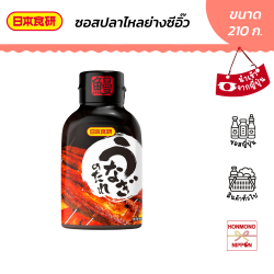 นิฮอน ชอคเค็น ซอสปลาไหลย่าง ขนาด 210 กรัม - Nihon Shokken Unagi Sauce (Unagi no Tare)