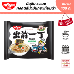 นิสชิน ราเมน รสทงคตสึน้ำมันกระเทียมดำ ขนาด 100 กรัม