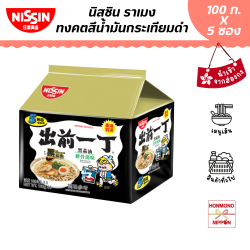 นิสชิน ราเมงรสซุปกระดูกหมูผสมน้ำมันกระเทียมดำ ขนาด 100 กรัม แพ็ค 5 ซอง