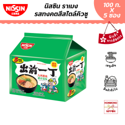 นิสชิน ราเมงรสซุปทงคตสึ แพ็ค 5 ซอง สินค้านำเข้าจากฮ่องกง