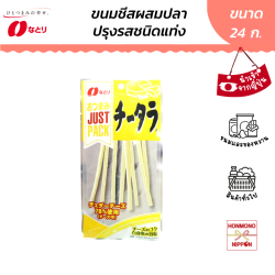 นาโตริ ชีสทาระ ผสมปลาปรุงรส ขนาด 24 กรัม - Natori Cheetara Cheese Sandwich in Fish Sheets