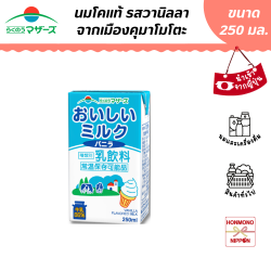 ราคุโนว มาเธอร์ นม UHT รสวานิลลา จากเมืองคุมาโมโตะ ขนาด 250 มล. (EXP. 18/11/2026)