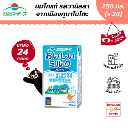 [ยกลัง 24 กล่อง] ราคุโนว มาเธอร์ นม UHT รสวานิลลา จากเมืองคุมาโมโตะ ขนาด 250 มล. (EXP. 18/11/2026)