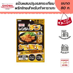 แป้ง ไก่ทอดคาราอาเกะ รสกระเทียมพริกไทย ปริมาณ 80 กรัม - Showa Renjide chin Kara age ko