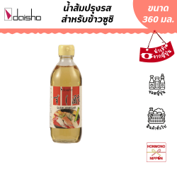 อุชิโบริ น้ำส้มปรุงรสสำหรับข้าวซูชิ ขนาด 360 มล. - Uchibori Sushi Vinegar