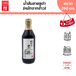 อุชิโบริ น้ำส้มสายชูดำ ขนาด 360 มล. - Uchibori Black Vinegar