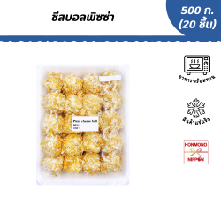 พิซซ่าชีสบอล แช่แข็ง ขนาด 500 กรัม (20 ชิ้น) / Pizza Cheese Ball
