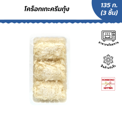 โคร็อกเกะครีมกุ้ง (แช่แข็ง) ขนาด 135 กรัม (45 กรัม x 3 ชิ้น) - Shrimp (Ebi) Cream Croquette