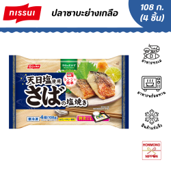 ซาบะย่างเกลือแช่แข็ง ขนาด 108 กรัม (4 ชิ้น)