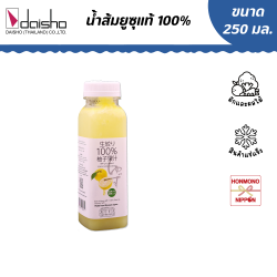 น้ำส้มยูซุแท้ 100% ขนาด 250 มิลลิลิตร