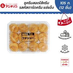อันเดอิโกะ มินิชูครีม รสคัสตาร์ดครีม ขนาด 105 กรัม (12 ชิ้น)