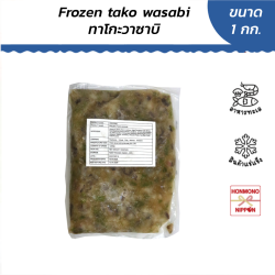 หมึกยักษ์วาซาบิแช่แข็ง (ทาโกะวาซาบิ) ขนาด 1 กิโลกรัม - Frozen Tako Wasabi 