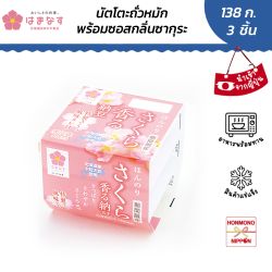 ฮามานะสึ นัตโตะ แบบเม็ดเล็ก พร้อมซอสกลิ่นซากุระ ขนาด 138 กรัม (46 กรัม  x 3 ชิ้น) - Hamanatsu Sakura Natto