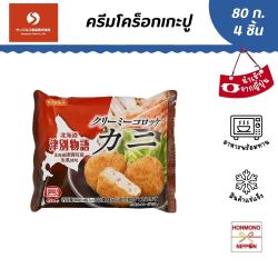 โคร็อกเกะครีมปูแช่แข็ง ขนาด 80 กรัม (4 ชิ้น)