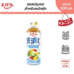 เอบาระ อาซาซึเกะ ซอสสำหรับทำผักดอง ขนาด 500 มล. - Ebara Asazuke no Moto