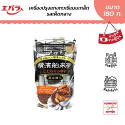 เอบาระ เครื่องแกงกะหรี่สำเร็จรูปชนิดเกล็ด รสเผ็ดกลาง ขนาด 180 กรัม - Ebara Yokohama Hakuraitei Curry Flakes