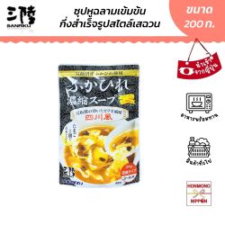 ซันริคุ ซุปหูฉลามเข้มข้น (สไตล์เสฉวน) ขนาด 200 กรัม - Shark fin concentrated soup with spicy flavor